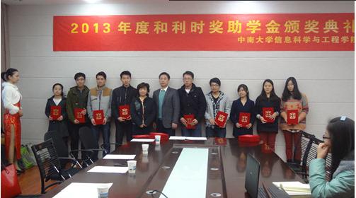 2013年度中南大学伟德国际官网奖学、助学金颁奖典礼圆满举行.jpg