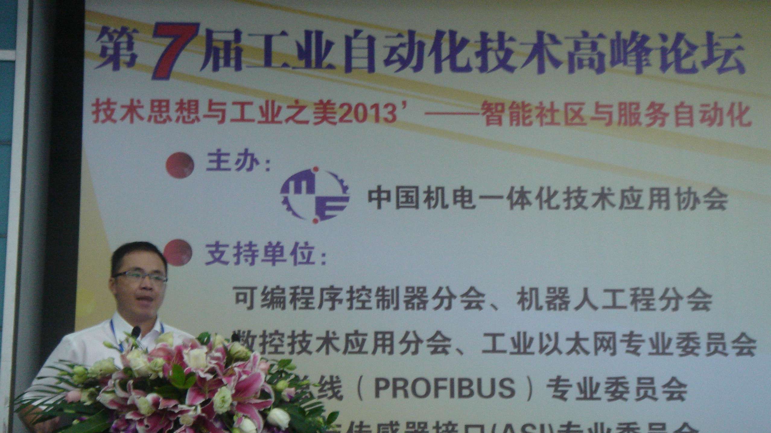 伟德国际官网应邀参加“第七届工业自动化技术高峰论坛”.jpg