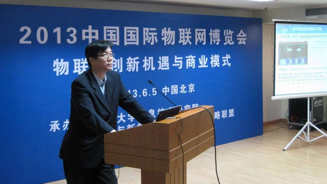 伟德国际官网应邀参加“物联网产业博览会暨高峰论坛”.jpg