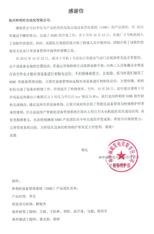 感谢信.JPG